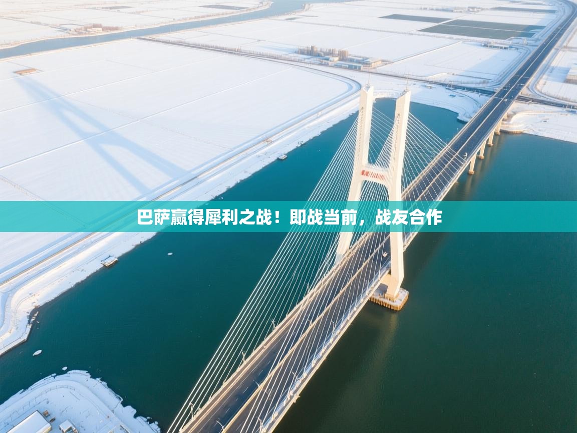 巴萨赢得犀利之战！即战当前，战友合作  第2张