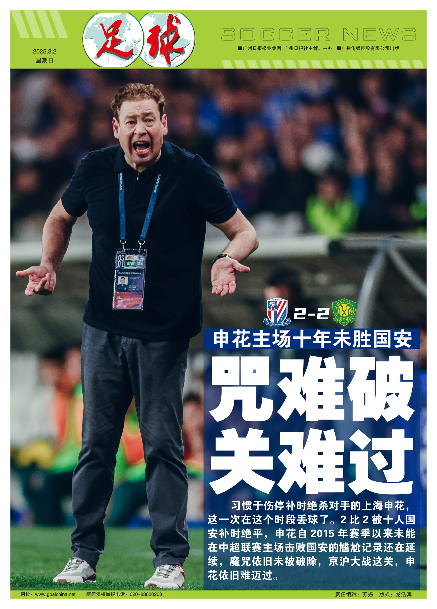 爱游戏视频-国安主场遗憾失利，与恒大争冠形势告急的简单介绍