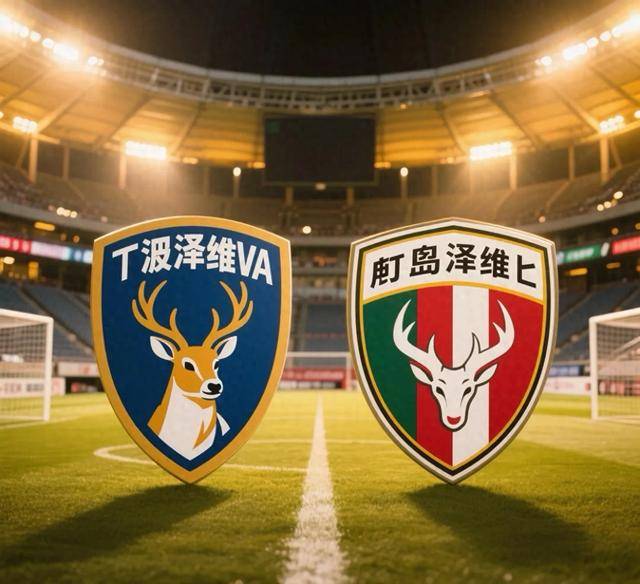 爱游戏官方-关于鹿岛鹿角冲击季军，年轻球员表现亮眼的信息