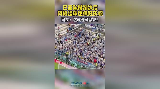 爱游戏网页版入口-阿根廷队豪取胜利,晋级淘汰赛