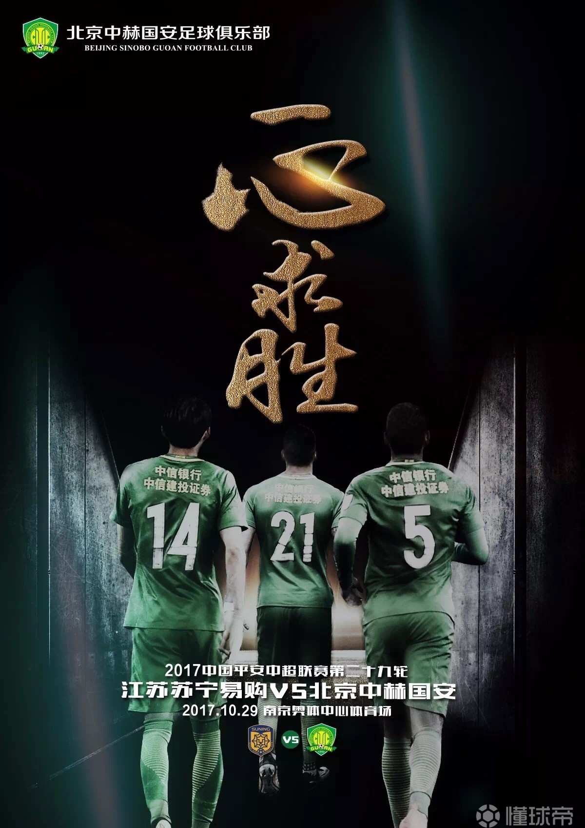 爱游戏亚洲官网-包含北京国安队对手江苏苏宁队，决战赛场谁能胜出的词条