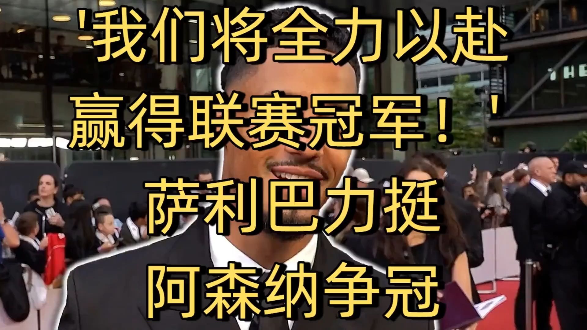 关于球队备战决赛,全力以赴争夺冠军的信息