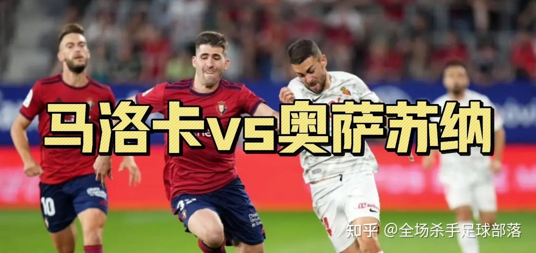 爱游戏网页版入口-奥萨苏纳击败马洛卡,维持升级席位